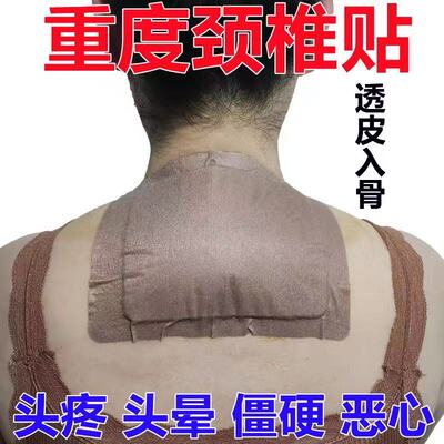 正品香港大药房颈椎贴富贵包颈部酸痛头晕僵硬手脚麻压迫发热神经