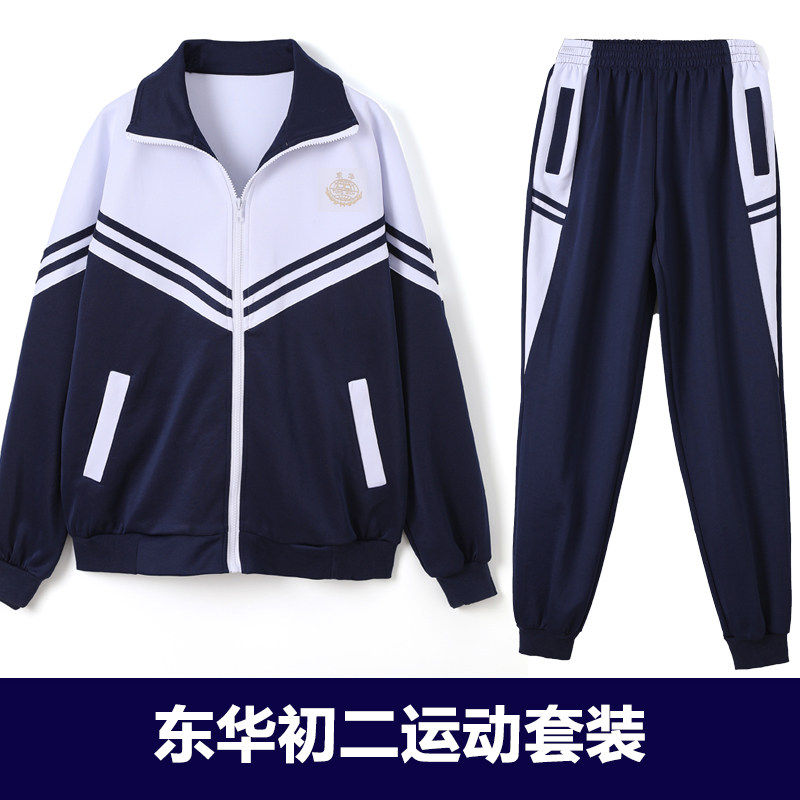 校服东华初中统一初一初二初三秋冬运动套装学生专拍