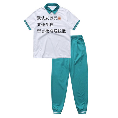 校服广州二中苏元应元开