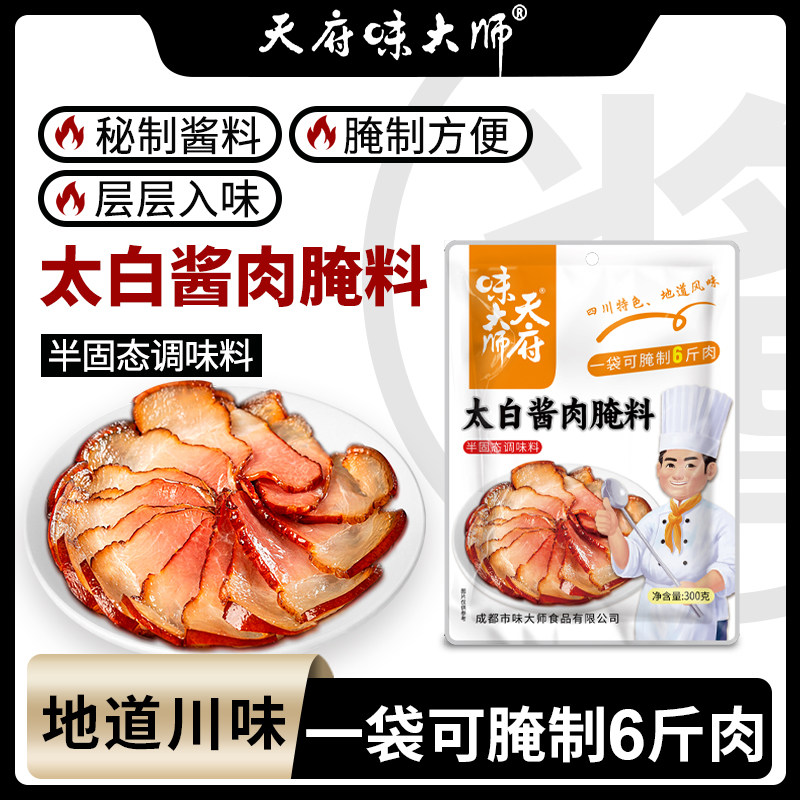 太白酱肉腌料四川风味酱肉正宗腌制料腌腊肉调料家用风干腌肉料
