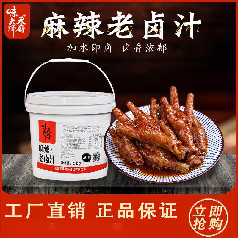天府味大师四川麻辣五香卤料包批酱类调料