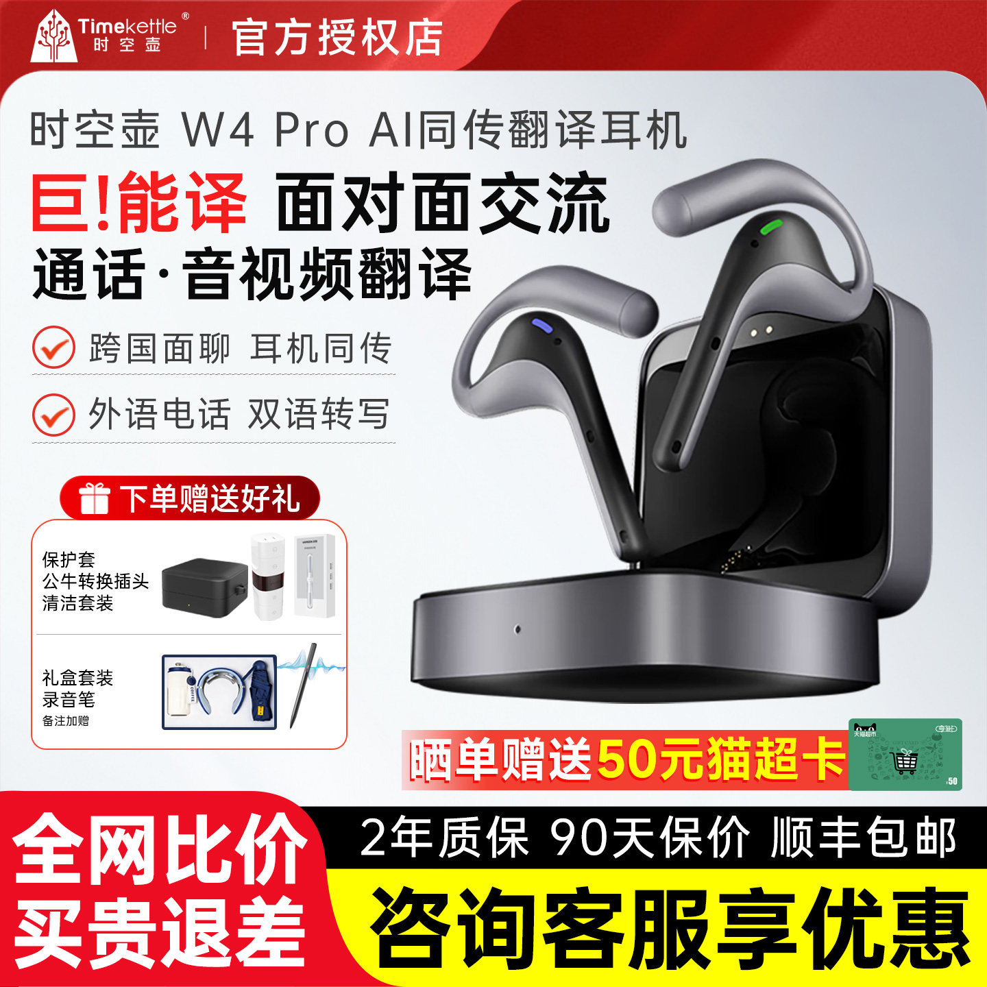 【全国9仓极速发】Timekettle时空壶W4pro翻译耳机W3实时对话同声传译耳机翻译机同声翻译器多国语言同步离线