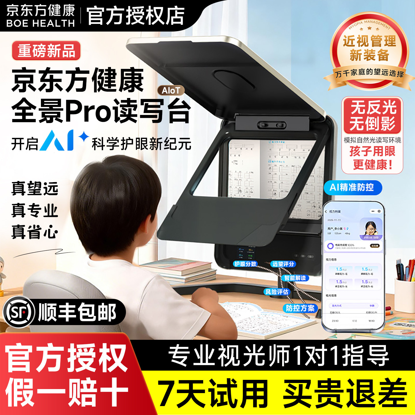 京东方健康ai全景PRO读写台护眼拉远镜读写仪远像学习屏远望距离