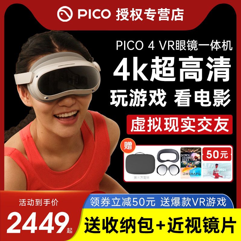 PICO 4 VR一体机虚拟现实VR眼镜头盔式vr体感游戏机智能3D眼镜4K超高清steam vr体验馆设备PICO Neo 4 - 小编推荐 ...