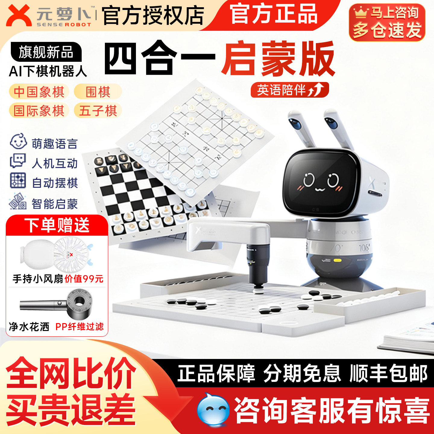 元萝卜SenseRobot AI下棋机器人象棋 围棋 国际象棋 五子棋 四合一智能机器人 3-12岁 启蒙 学棋 陪练 对弈,智能设备,智能机器人,淘宝优惠券,粉丝福利购,淘宝优惠卷