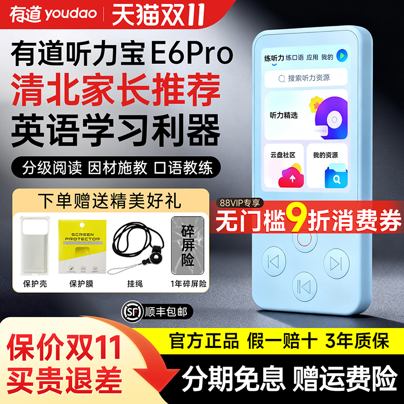 有道听力宝e6pro复读机英语听力播放器学生专用磨耳朵神器小学生初中高中听读跟读口语练习随身听官方旗舰店