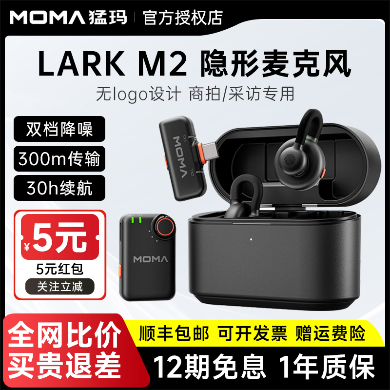 猛玛麦克风猛犸lark m2隐藏式无线收音降噪夹领式直播录音麦moma