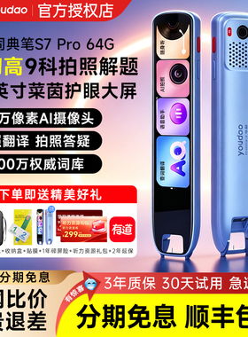 网易有道词典笔S7pro翻译笔X7PRO点读笔ai答疑笔spaceX扫描单词笔小学初中高中生电子英语学习神器官方旗舰店