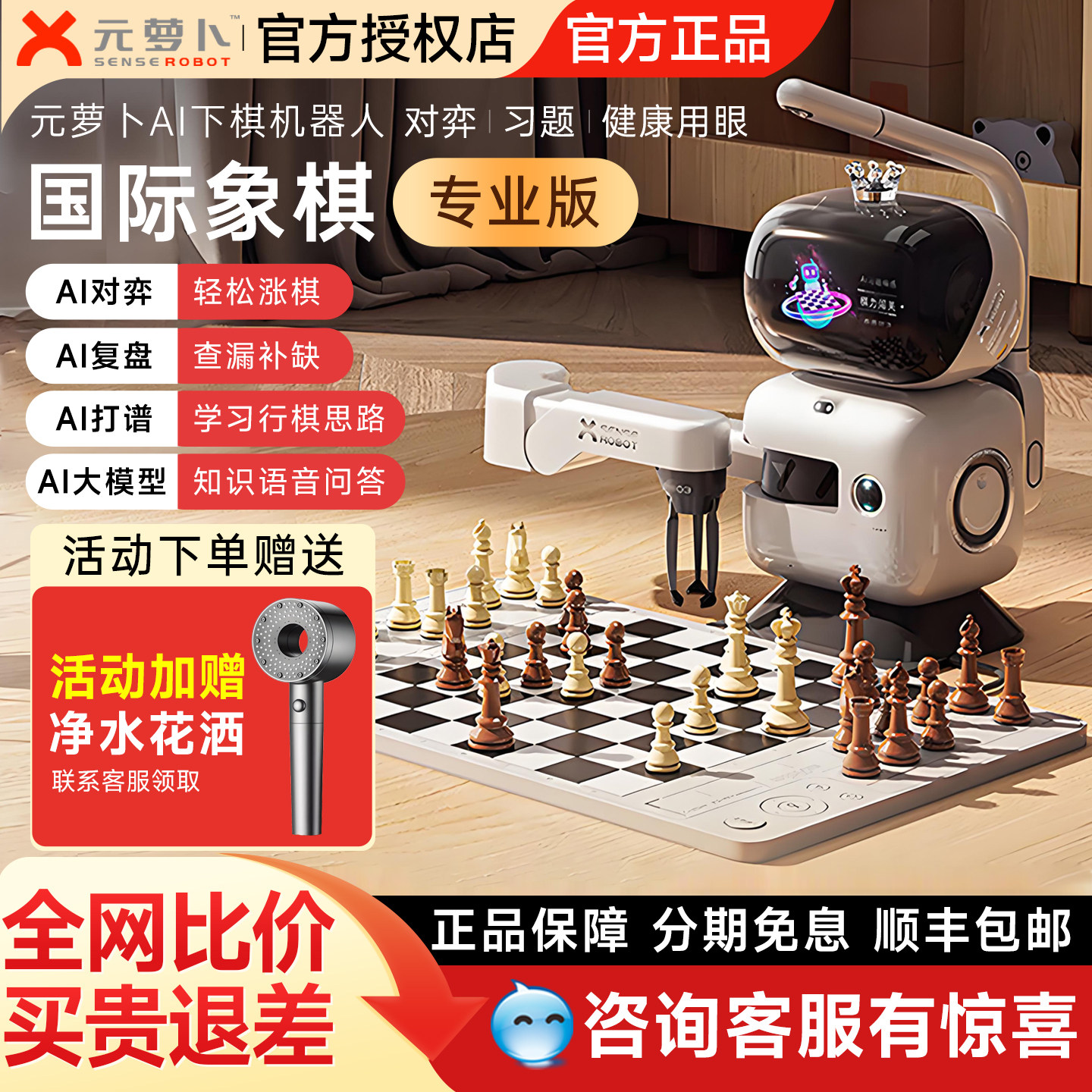 元萝卜国际象棋机器人ai下棋