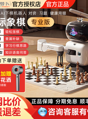 SenseRobot元萝卜AI下棋机器人国际象棋机器人对弈习题陪练涨棋AI讲题人机互动ai智能语音对话自动下国际象棋