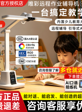 【多仓发货】唯彩远程辅导机C5PRO辅导作业神器远程辅导学习机摄像头智能护眼学习台灯光一体机款超清不限量