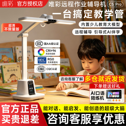 唯彩远程作业辅导机2K超清大视角