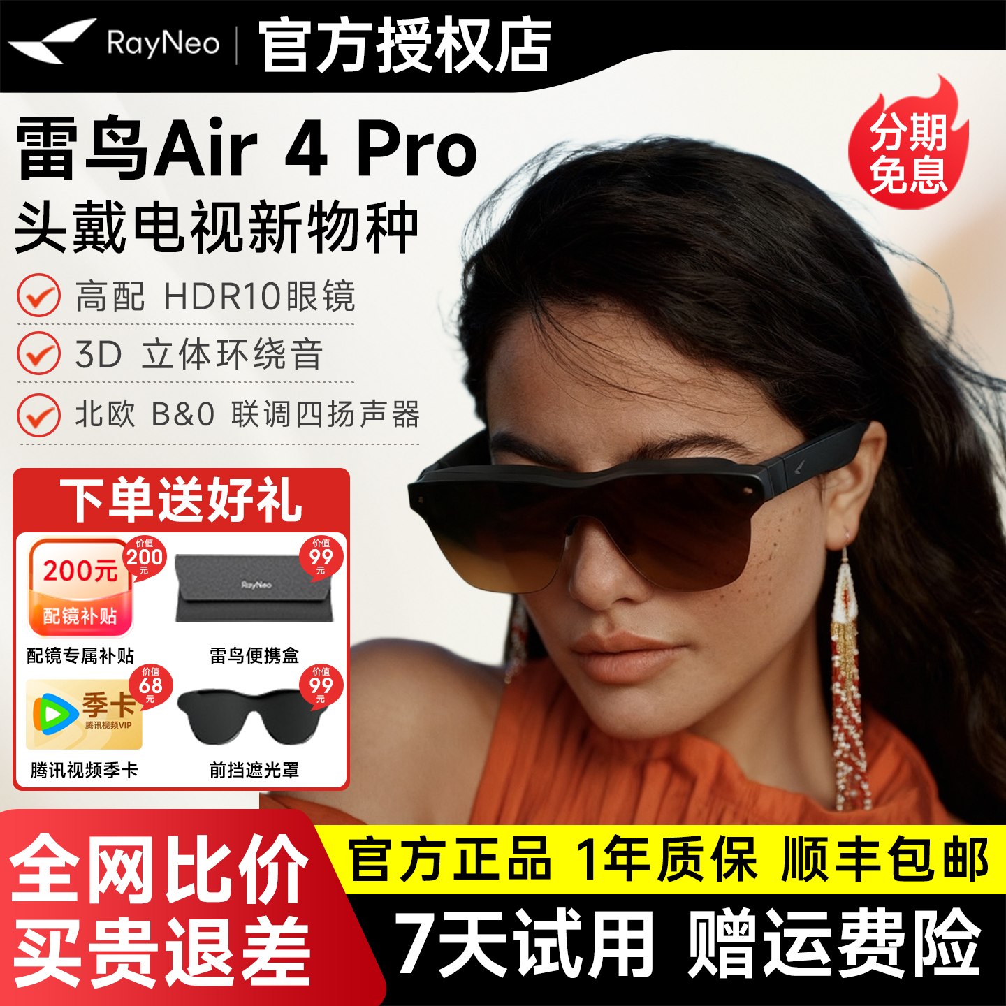 【官方授权】雷鸟Air4Pro智能AR眼镜3D虚拟高清巨幕观影眼镜游戏黑科技头戴显示器便携配镜苹果手机电脑投屏