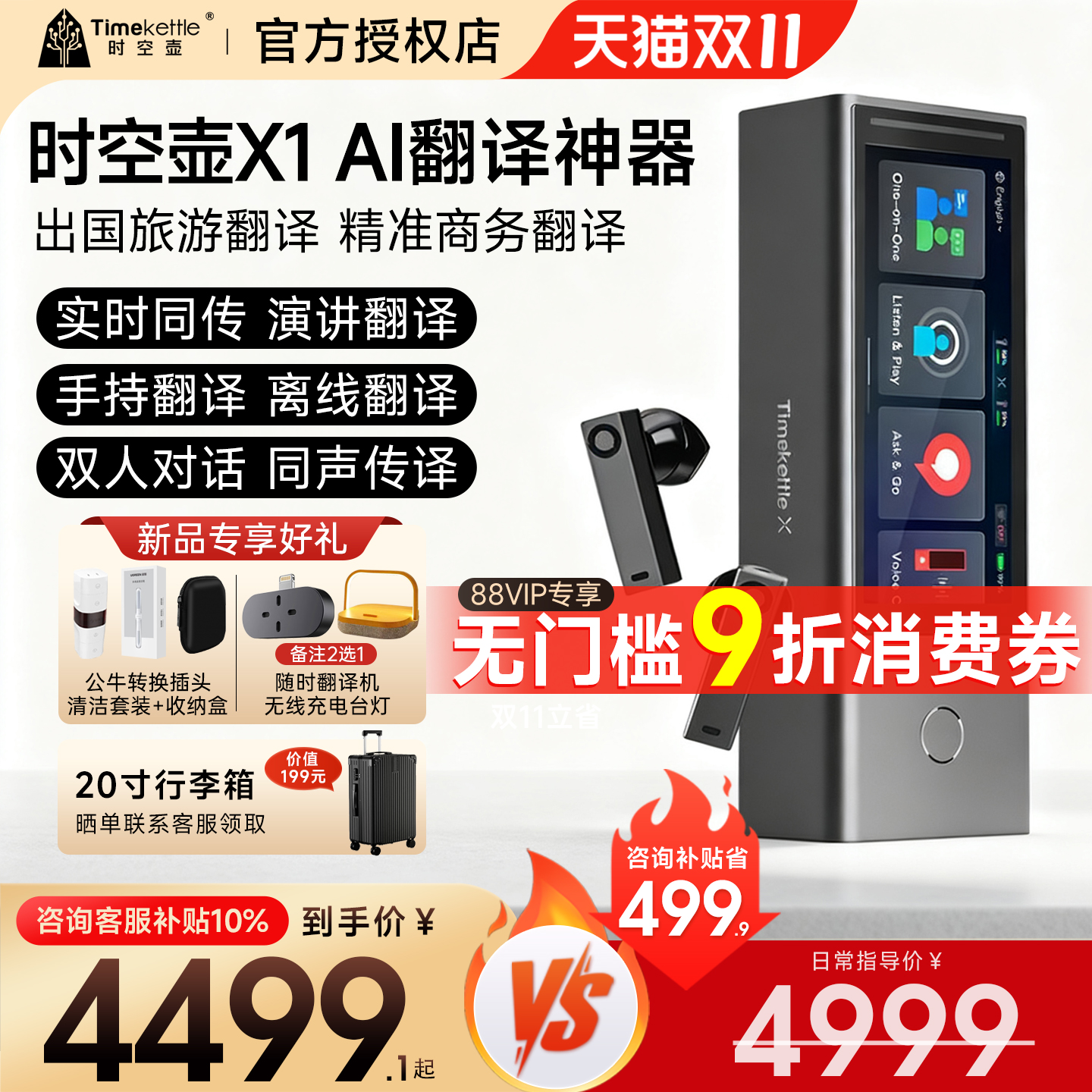 【咨询补贴10%】Timekettle时空壶X1翻译机翻译耳机ai智能翻译器实时对话同声传译神器多人会议多国语言英语