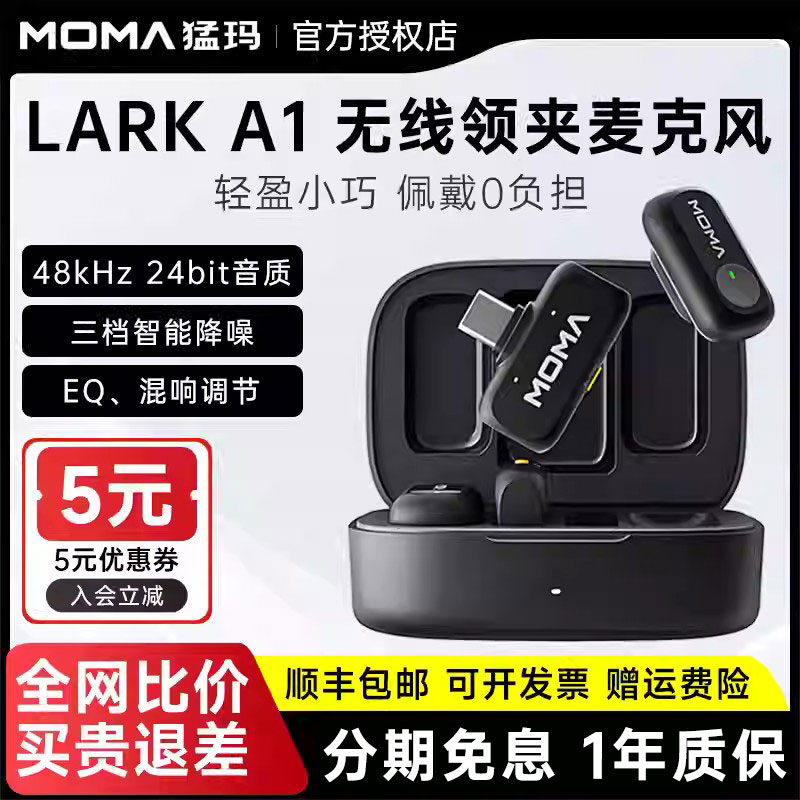 猛玛麦克风猛犸lark A1迷你无线收音降噪夹领式直播录音话筒moma2