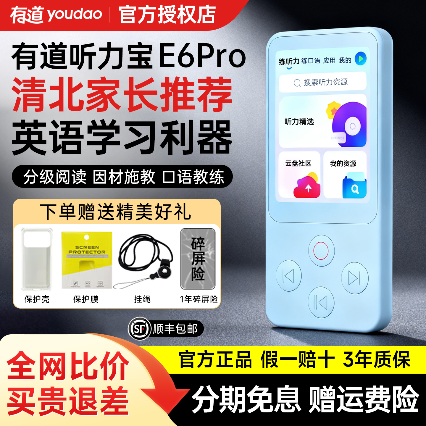 有道听力宝e6pro复读机英语听力播放器学生专用磨耳朵神器小学生初中高中听读跟读口语练习随身听官方旗舰店