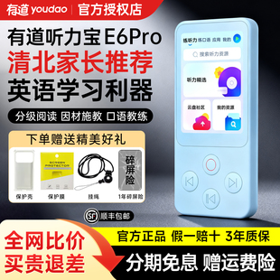 有道听力宝e6pro复读机英语听力播放器学生专用磨耳朵神器小学生初中高中听读跟读口语练习随身听官方旗舰店