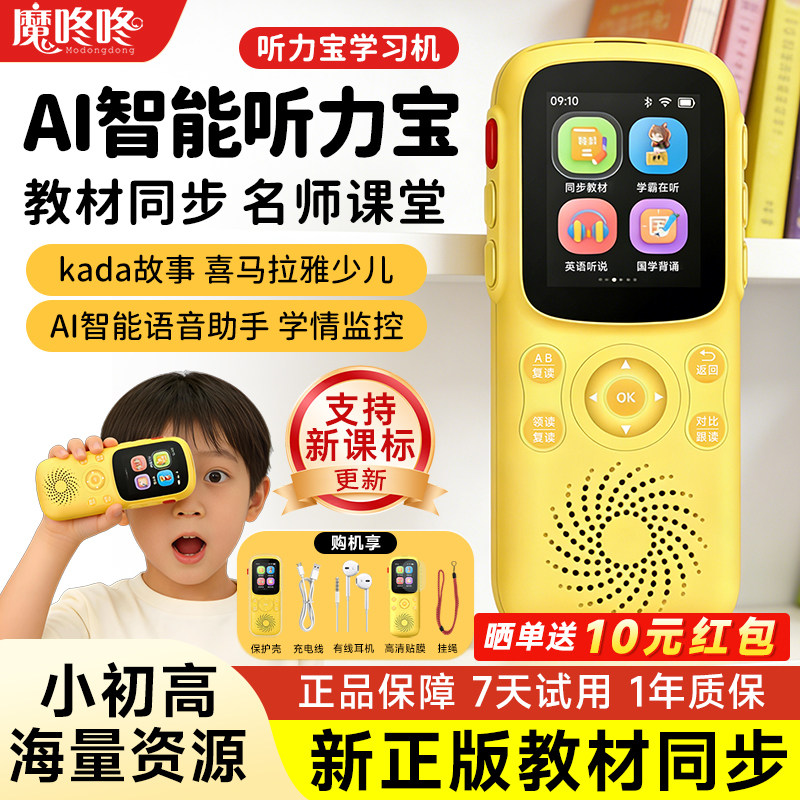 魔咚咚听力宝G7英语听力随身听英语磨耳朵神器听力机复读机熏听机听力宝播放器小学生初中高中大学生专用学习