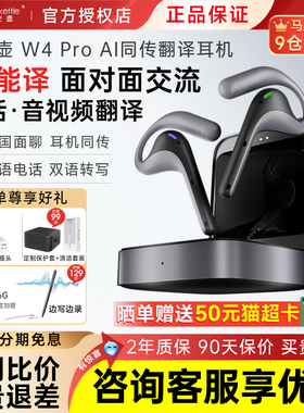 【全国9仓极速发】Timekettle时空壶W4pro翻译耳机W3实时对话同声传译耳机翻译机同声翻译器多国语言同步离线
