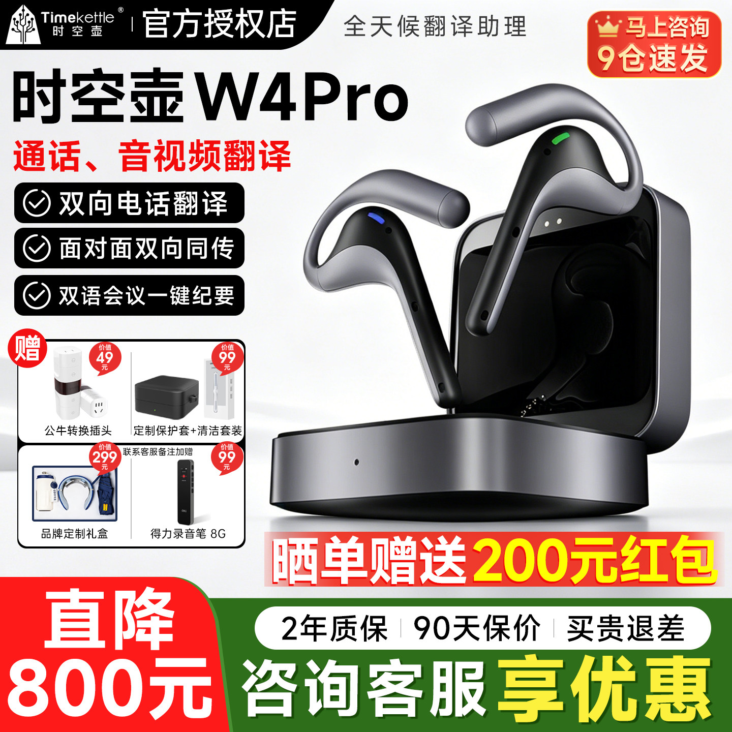 【全国9仓极速发】Timekettle时空壶W4pro翻译耳机W3实时对话同声传译耳机翻译机同声翻译器多国语言同步离线										