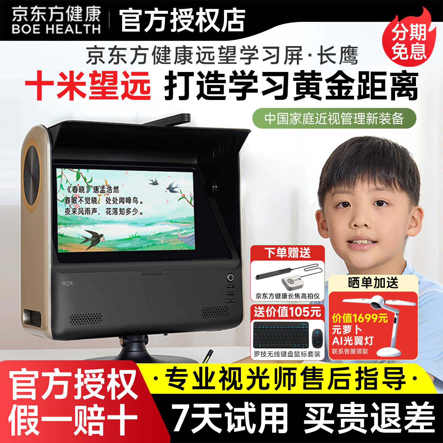 京东方健康远像屏长鹰版京东方全景读写台健康远望学习屏雾视屏远视屏10米拉远镜儿童视力训练仪护眼学习机