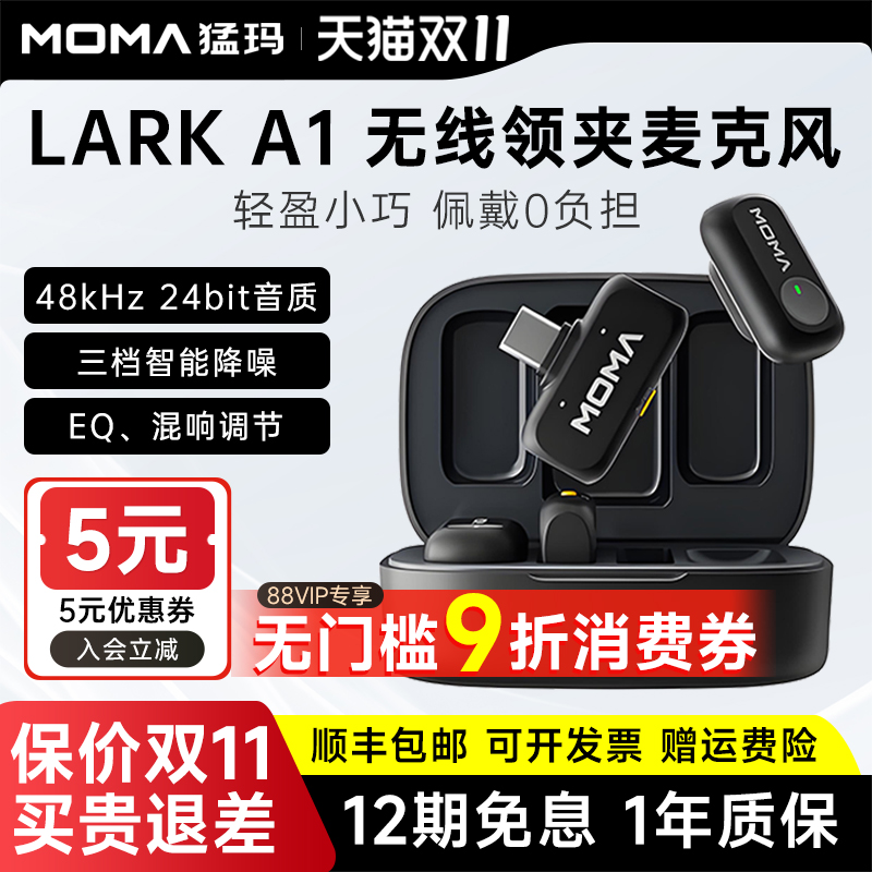 猛玛麦克风猛犸lark A1迷你无线收音降噪夹领式直播录音话筒moma2