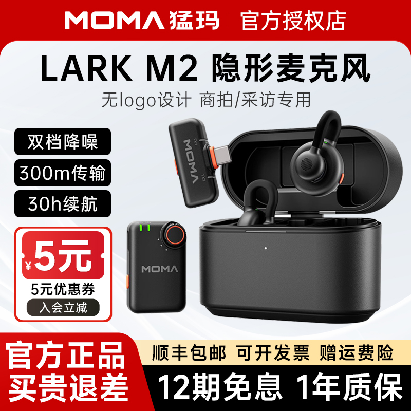 猛玛麦克风猛犸lark m2隐藏式无线收音降噪夹领式直播录音麦m