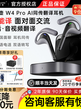 【咨询有惊喜】Timekettle时空壶W4pro翻译耳机实时对话通话同声传译翻译器多国语言蓝牙智能ai翻译机W3离线