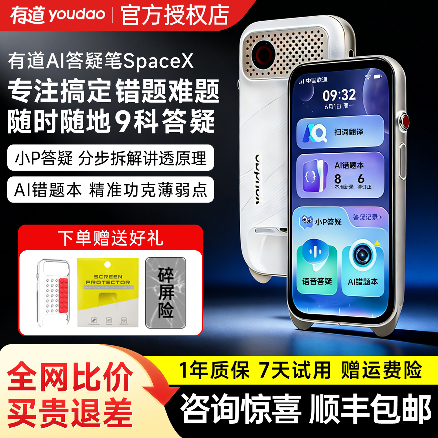 网易有道ai答疑笔spaceX词典笔A7PRO翻译笔X7点读笔S