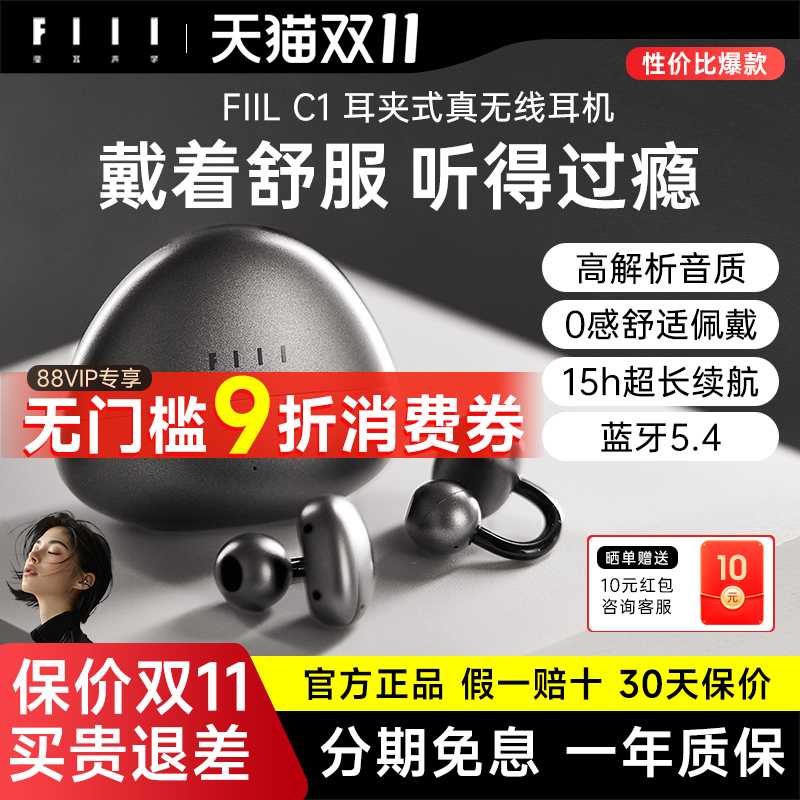 FIIL C1耳夹式运动无线蓝牙耳机2025年新款斐耳官方旗舰店fill