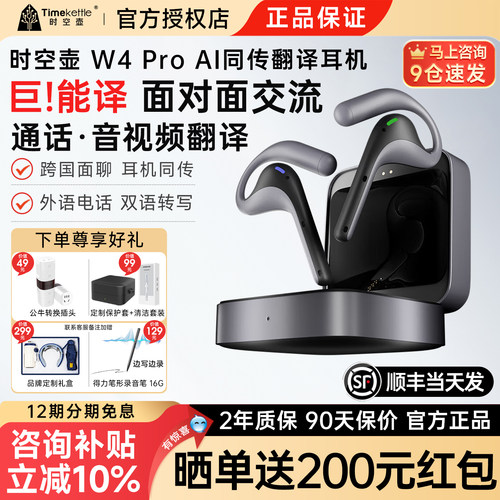 【晒单奖200元】Timekettle时空壶W4pro翻译耳机实时对话翻译器音视频通话同声传译翻译机会议离线多国语言