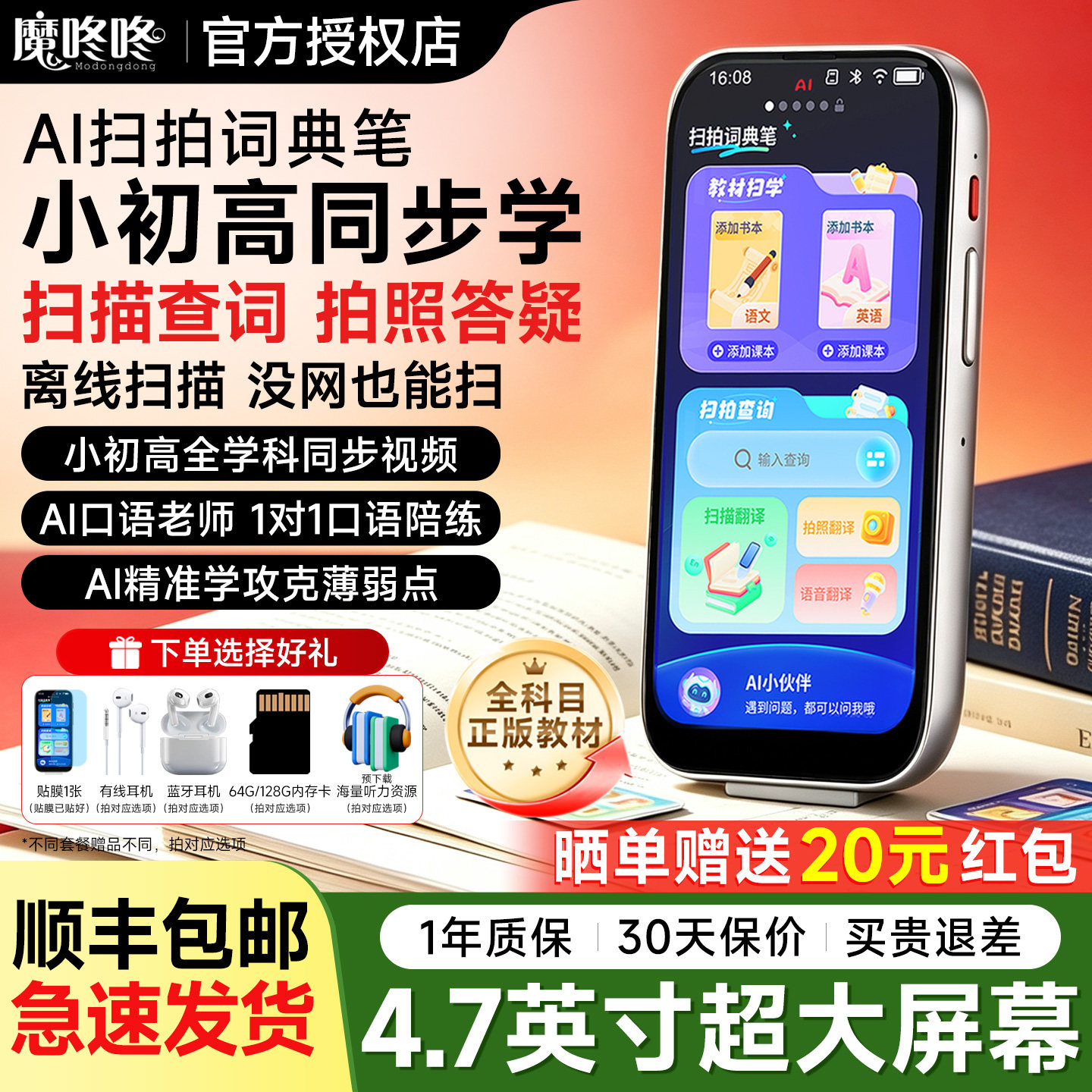 魔咚咚ai词典笔4.7英寸大屏全科点读笔可拍照搜题答疑笔翻译扫描笔小初高中生专用英语学习机神器官方旗舰店图片
