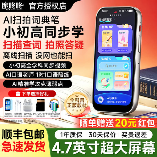 4.7英寸大屏幕 全科同步学 覆盖全学段