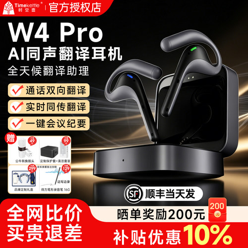 【晒单奖200元】Timekettle时空壶W4pro翻译耳机实时对话翻译器音视频通话同声传译翻译机会议离线多国语言