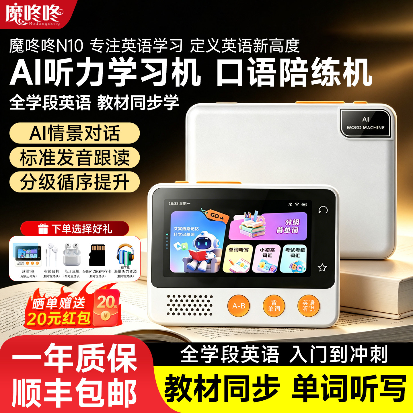 ai英语听力宝磨耳朵神器口语陪练图片