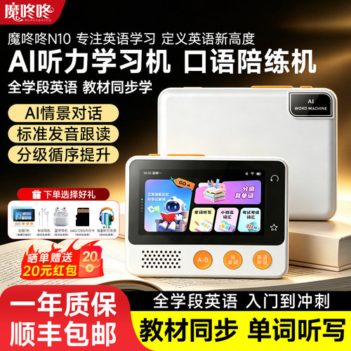 ai英语听力宝磨耳朵神器口语陪练