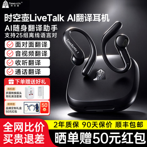 Timekettle时空壶livetalk实时同声翻译耳机w4pro对话同声传译ai翻译机器w4plus能多国语言的离线官方旗舰店