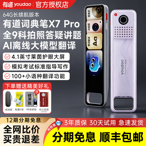 认准有道官方正品  假一赔十  售后无忧