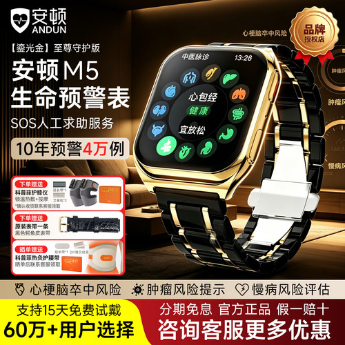 安顿健康智能手表M5至尊系列预警手表5X心率器官趋势监测睡眠质量智能手环健康管理老人中老年送礼官方旗舰店