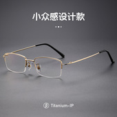男士 商务半框不夹脸镜架超轻纯钛防蓝光眼镜框近视眼镜可配度数51