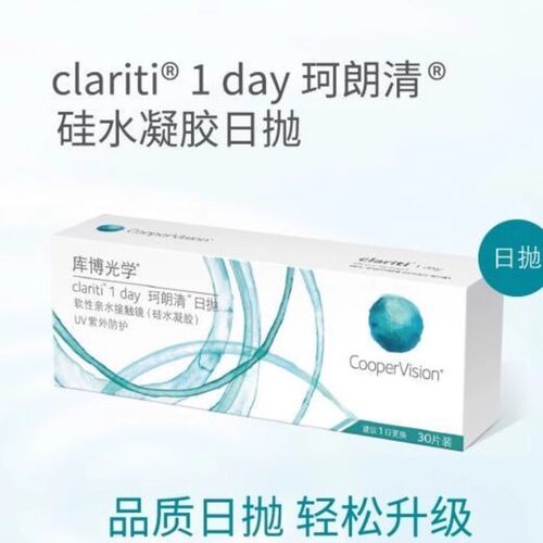 库博珂朗清日抛隐形眼镜10片装一日抛透明片近视眼镜高透氧天天抛