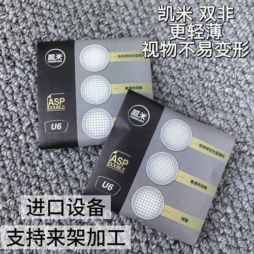 凯米U6STAR1.67防蓝光高度数散光超薄U61.74双非球面可配近视眼镜