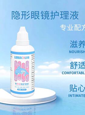 伊视美瞳隐形眼镜便携上飞机60ml护理液旅行瓶装120ml清洗液保湿