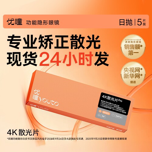 现货日抛散光隐形眼镜5片近视带度数透明无需定制隐形眼镜散光