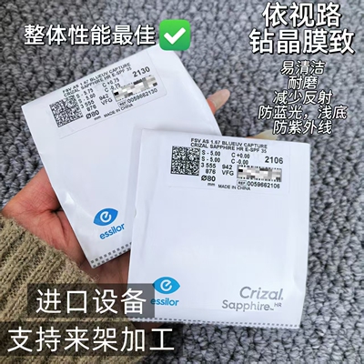 依视路镜片钻晶a41.74膜岩1.67膜御防蓝光膜洁高度数近视散光镜片