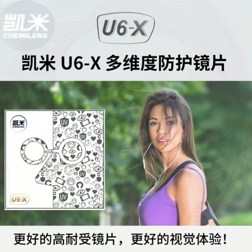 韩国凯米镜片U6X防蓝光金罡1.74U2超薄高度近视1.67官方配眼镜片