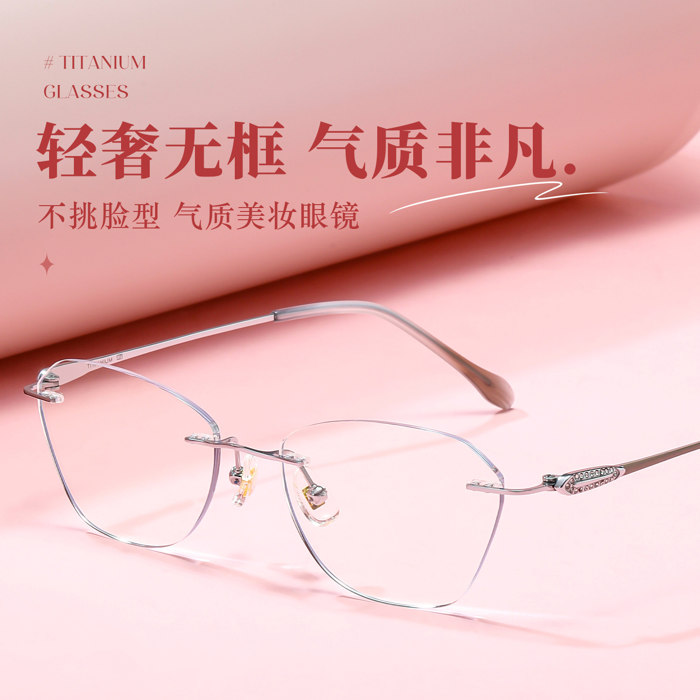优雅女士钻石切边无框眼镜超轻纯钛近视眼镜可做度数防蓝光镜架54