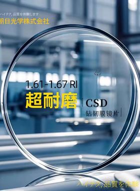 朝日富士进口CSD钻韧视乐晰双非球面1.74高度超薄防蓝光日本进口