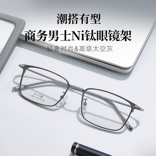 商务男士高级钛眼镜框架男款不夹脸大框丹阳近视眼镜定制可配度数