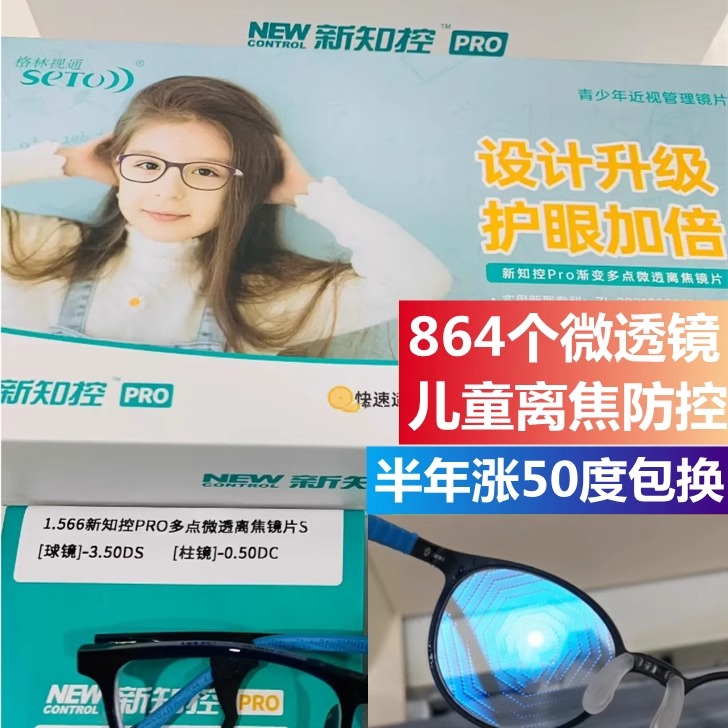 国产多点离焦近视镜片小孩保护视力眼镜青少年专业验光多焦点配镜